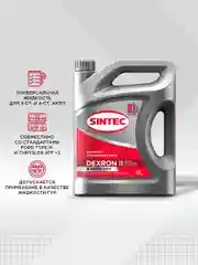 Трансмиссионное масло SINTEC ATF II Dexron Минеральное 4 л