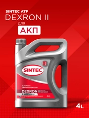 Трансмиссионное масло SINTEC ATF II Dexron Минеральное 4 л