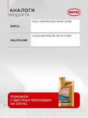 Моторное масло SINTEC EXTRALIFE 7000 SAE 5W-40, API SN/CF, ACEA A3/B4 Синтетическое 1 л