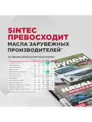 Моторное масло SINTEC EXTRALIFE 7000 SAE 5W-40, API SN/CF, ACEA A3/B4 Синтетическое 1 л