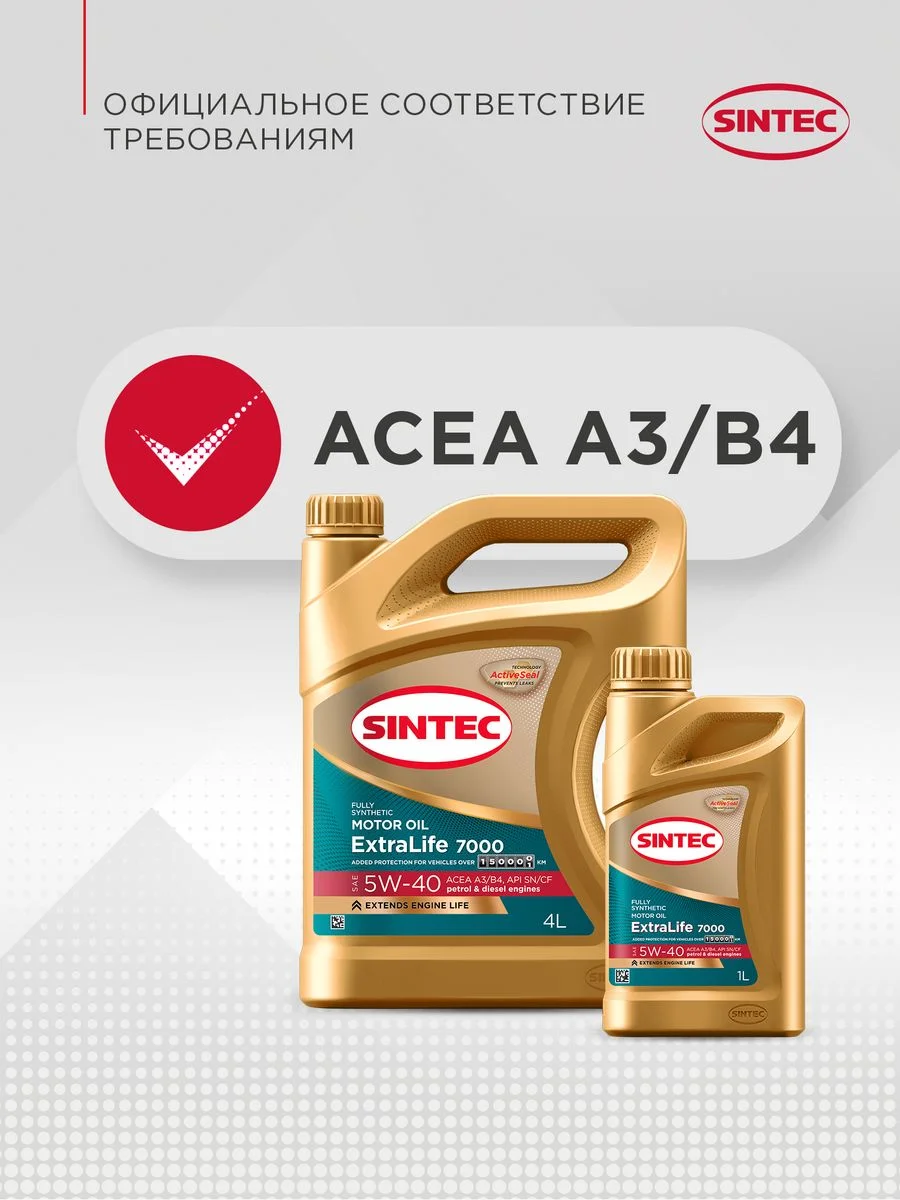 Моторное масло SINTEC EXTRALIFE 7000 SAE 5W-40, API SN/CF, ACEA A3/B4 Синтетическое 1 л