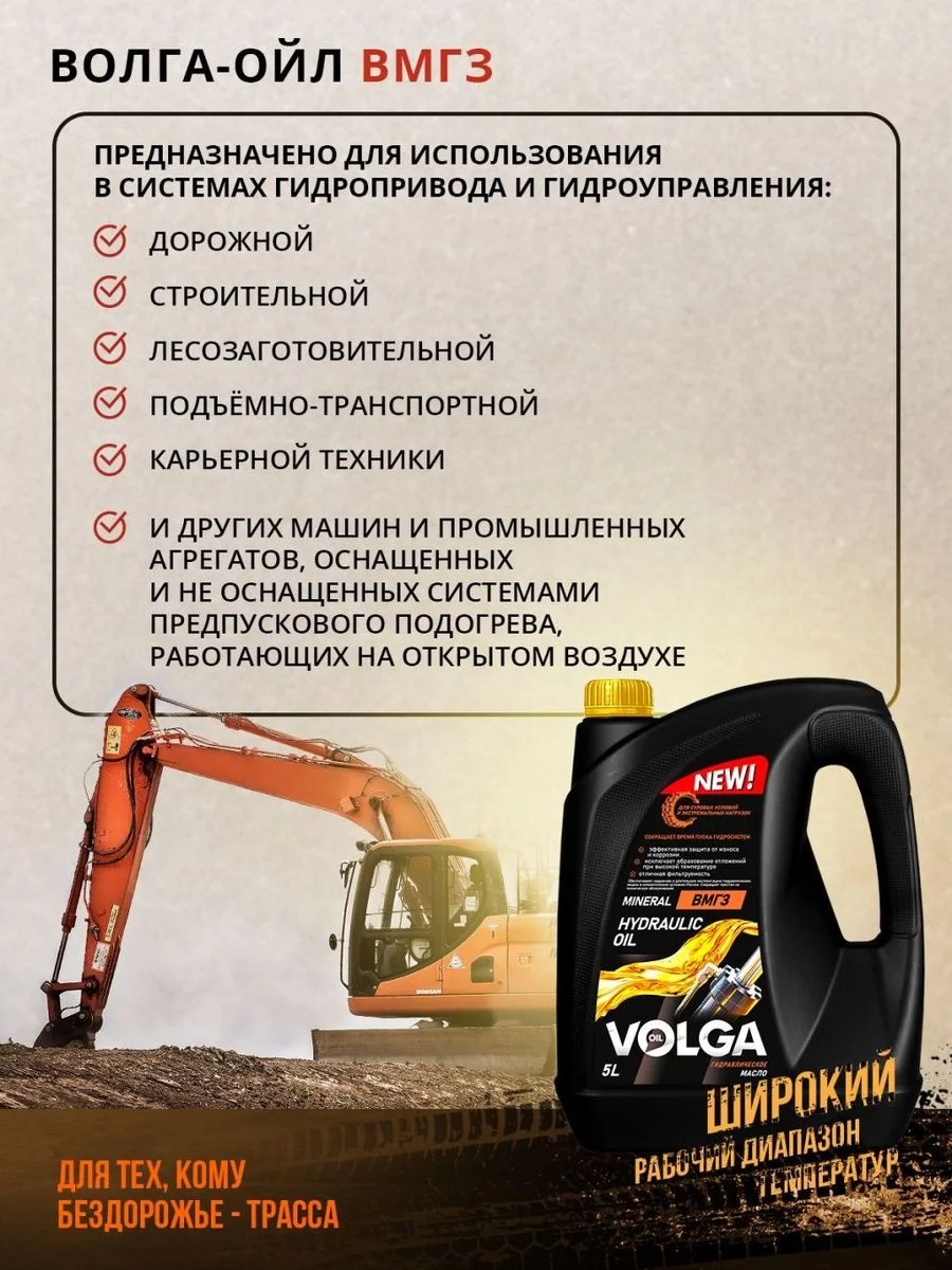 Гидравлическое масло Волга-Ойл ВМГЗ Минеральное