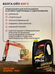 Гидравлическое масло Волга-Ойл ВМГЗ Минеральное