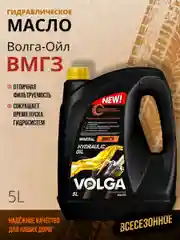 Гидравлическое масло Волга-Ойл ВМГЗ Минеральное