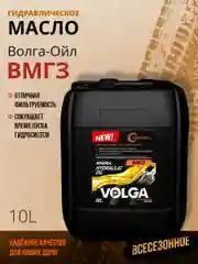 Гидравлическое масло Волга-Ойл ВМГЗ Минеральное