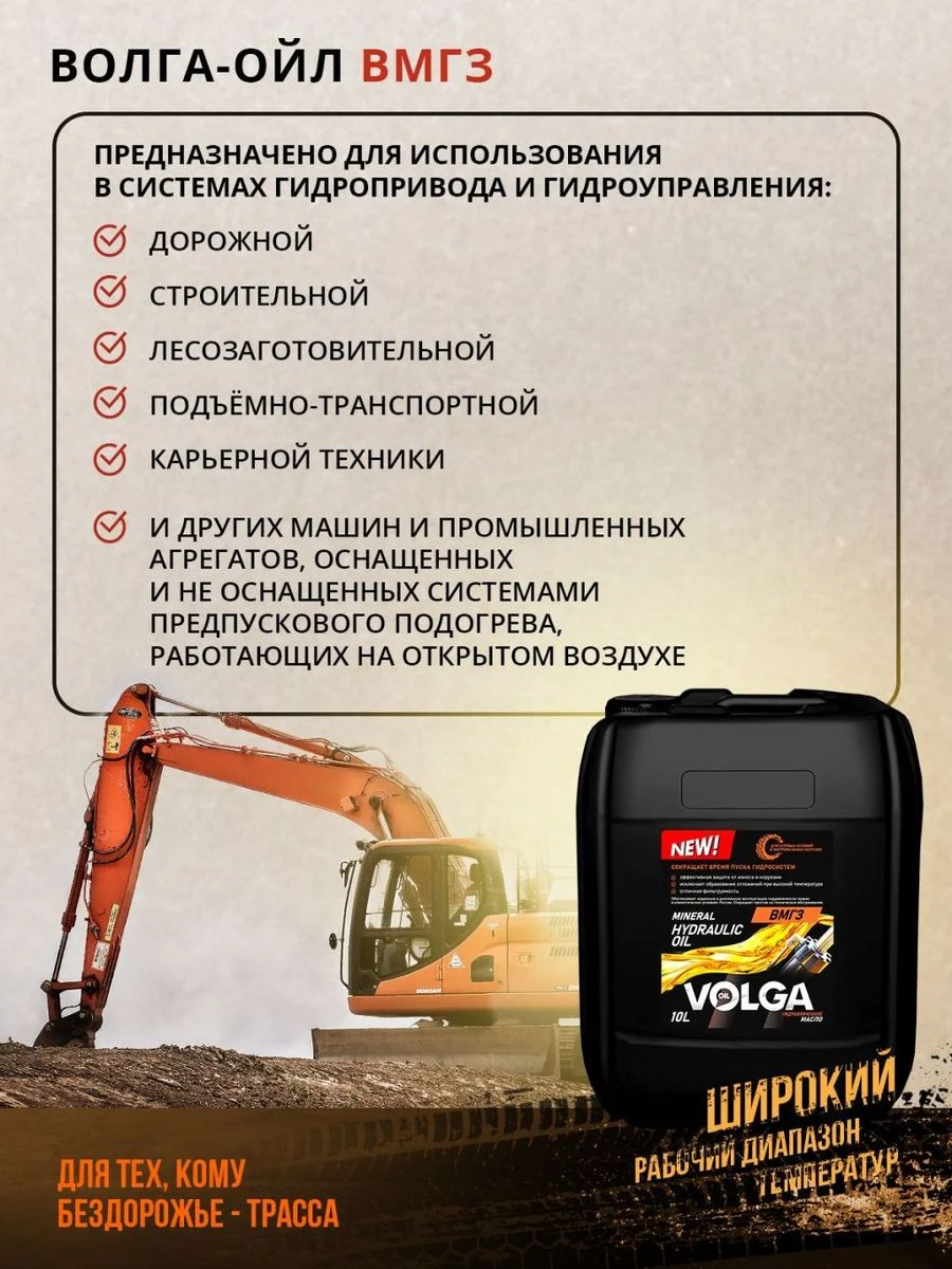 Гидравлическое масло Волга-Ойл ВМГЗ Минеральное
