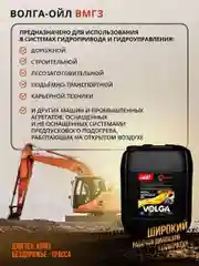Гидравлическое масло Волга-Ойл ВМГЗ Минеральное