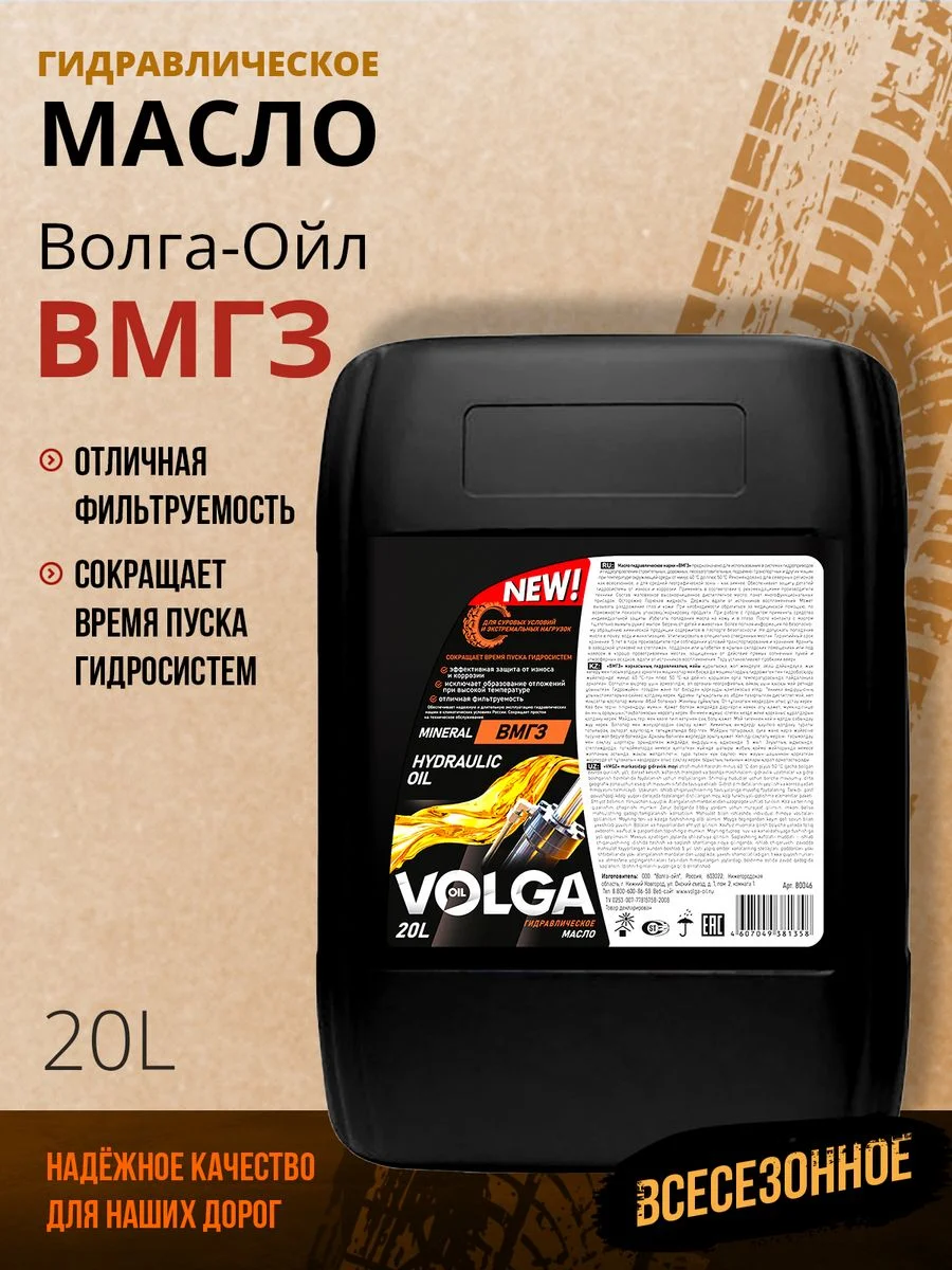 Гидравлическое масло Волга-Ойл ВМГЗ Минеральное