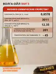Гидравлическое масло Волга-Ойл ВМГЗ Минеральное