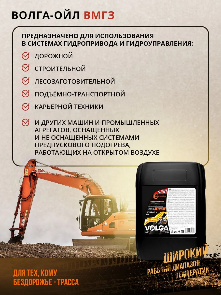 Гидравлическое масло Волга-Ойл ВМГЗ Минеральное