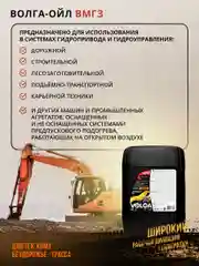 Гидравлическое масло Волга-Ойл ВМГЗ Минеральное