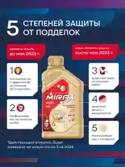 Моторное масло MIRAX MX9 SAE 5W-30, API SN, ACEA C3, Синтетическое