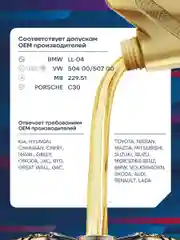 Моторное масло MIRAX MX9 SAE 5W-30, API SN, ACEA C3, Синтетическое