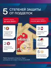 Моторное масло MIRAX MX9 SAE 5W-30, API SN, ACEA C3, Синтетическое