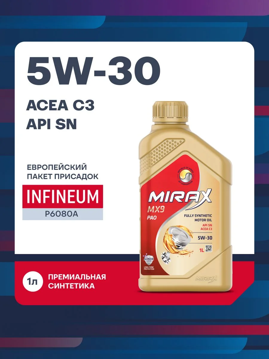 Моторное масло MIRAX MX9 SAE 5W-30, API SN, ACEA C3, Синтетическое