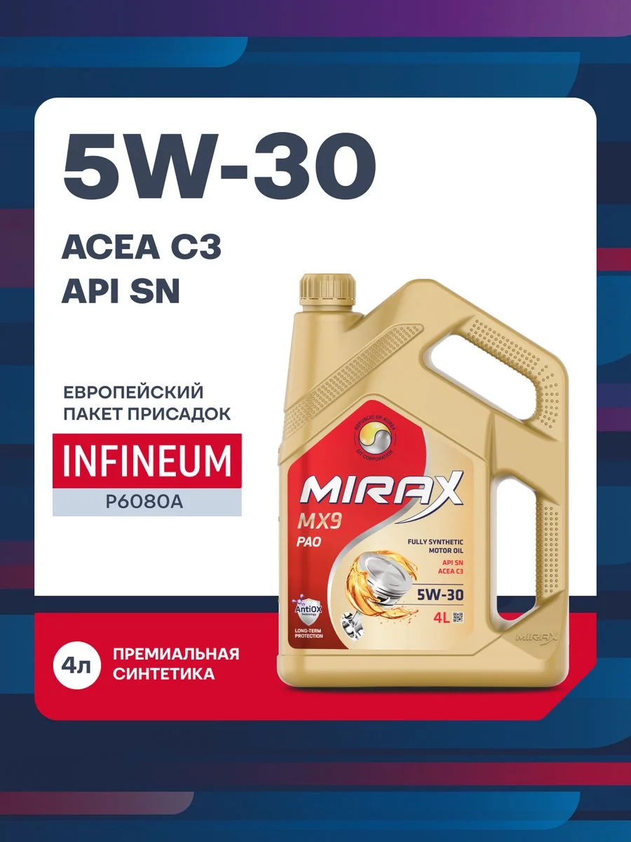 Моторное масло MIRAX MX9 SAE 5W-30, API SN, ACEA C3, Синтетическое