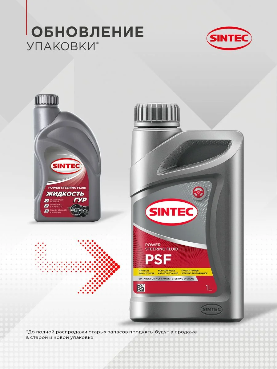 Жидкость для гидроусилителя руля SINTEC POWER STEERING FLUID