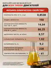 Полусинтетическое моторное масло Волга-Ойл LUXE SAE 5W-40 API SL/CF  Volga Oil