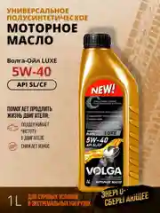 Полусинтетическое моторное масло Волга-Ойл LUXE SAE 5W-40 API SL/CF  Volga Oil