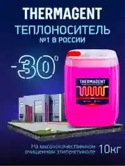 Теплохладоноситель THERMAGENT -30 этиленгликоль, термагент теплоноситель антифриз