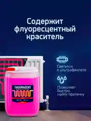 Теплохладоноситель THERMAGENT -30 этиленгликоль, термагент теплоноситель антифриз