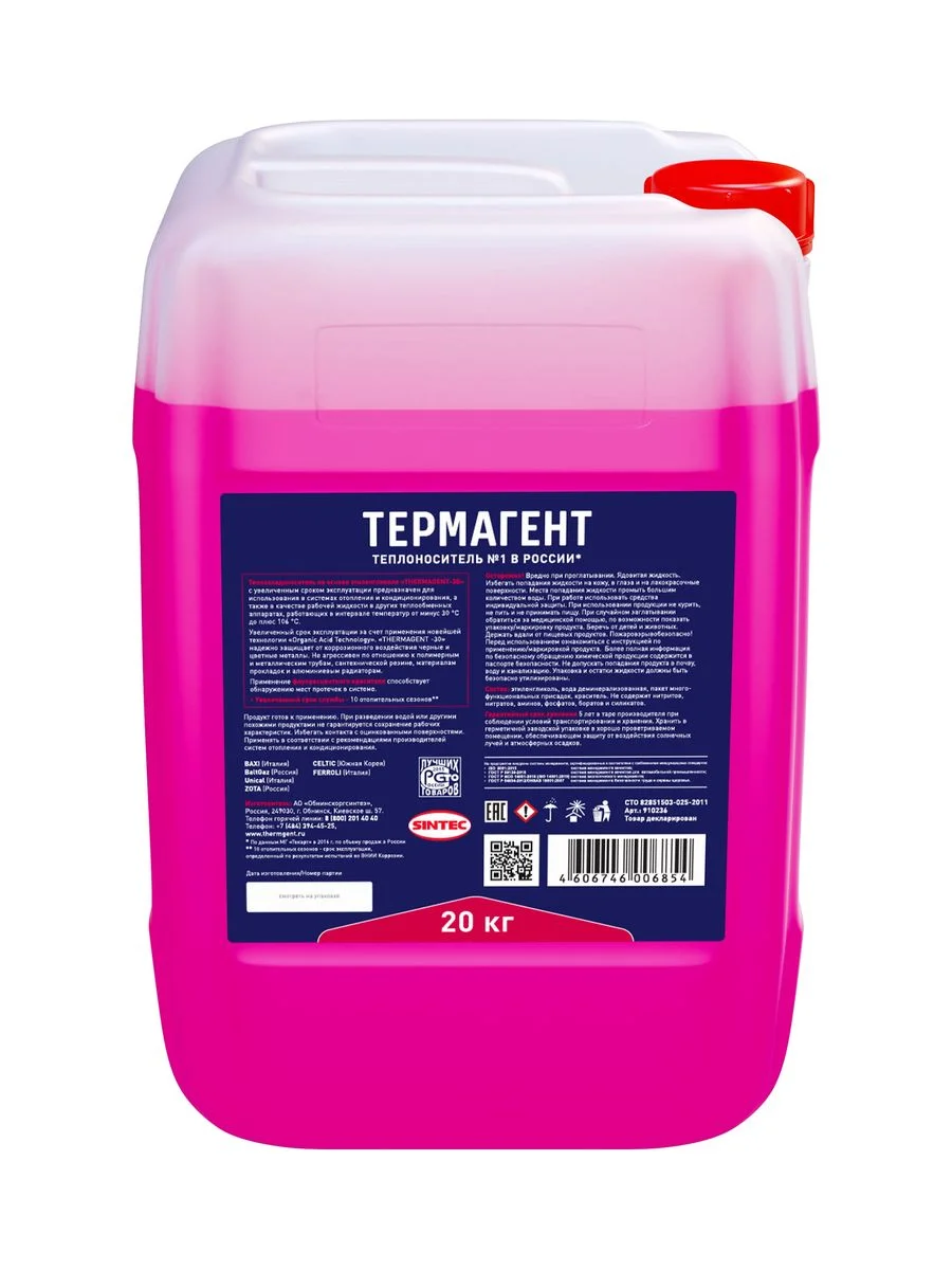 Теплохладоноситель THERMAGENT -30 этиленгликоль, термагент теплоноситель антифриз