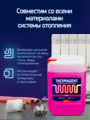 Теплохладоноситель THERMAGENT -30 этиленгликоль, термагент теплоноситель антифриз