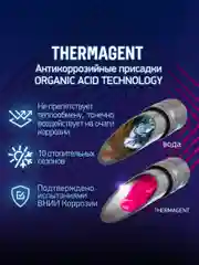 Теплохладоноситель THERMAGENT -30 этиленгликоль, термагент теплоноситель антифриз