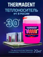 Теплохладоноситель THERMAGENT -30 этиленгликоль, термагент теплоноситель антифриз