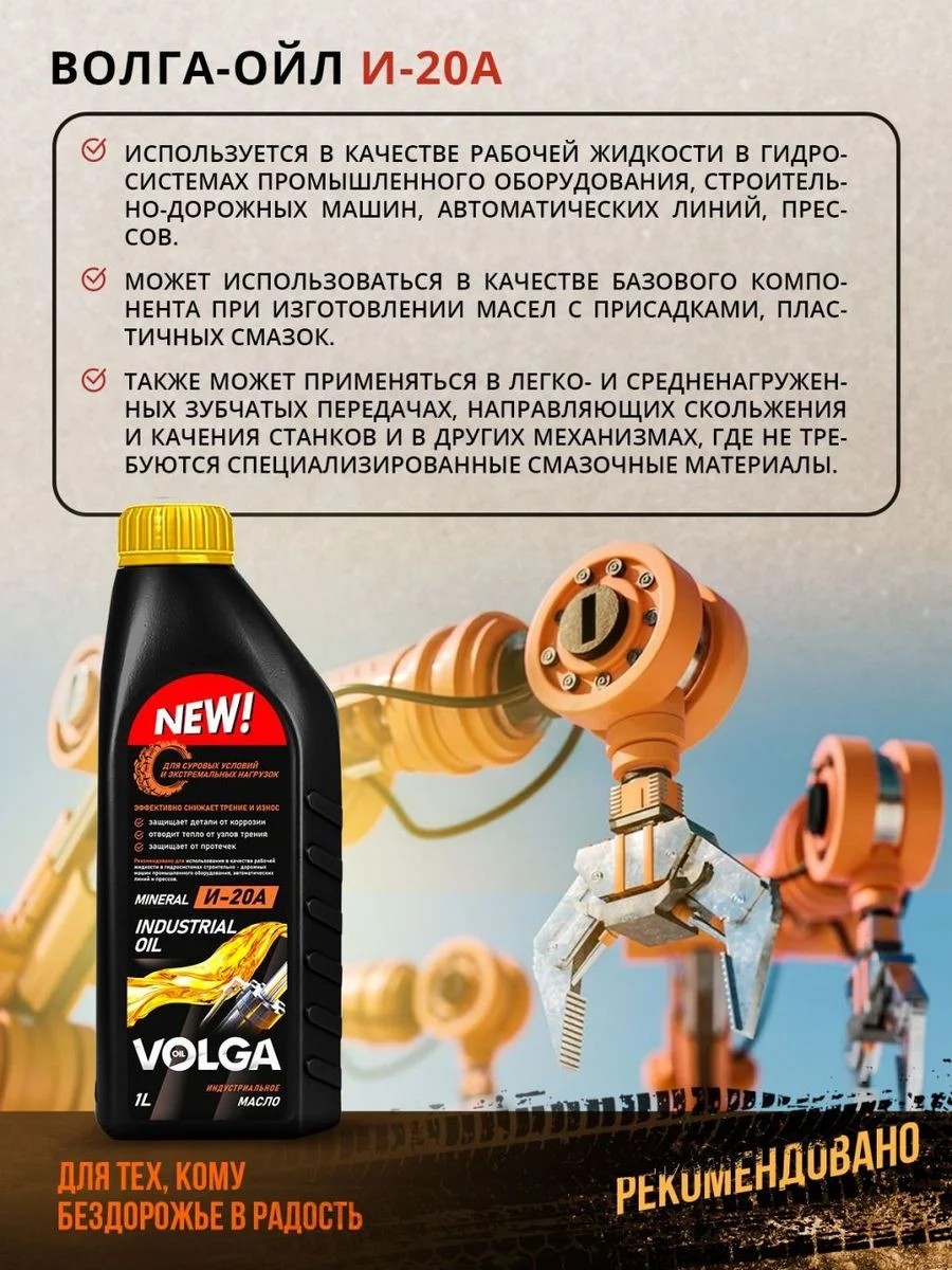 Индустриальное веретенное масло Волга-Ойл И-20А Минеральное