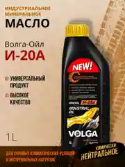 Индустриальное веретенное масло Волга-Ойл И-20А Минеральное