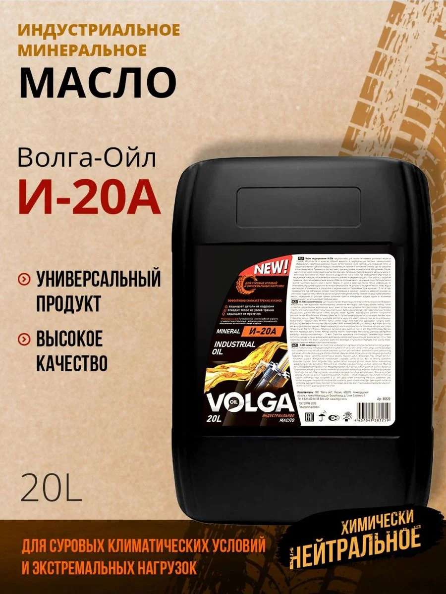 Индустриальное веретенное масло Волга-Ойл И-20А Минеральное