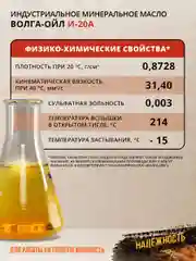 Индустриальное веретенное масло Волга-Ойл И-20А Минеральное