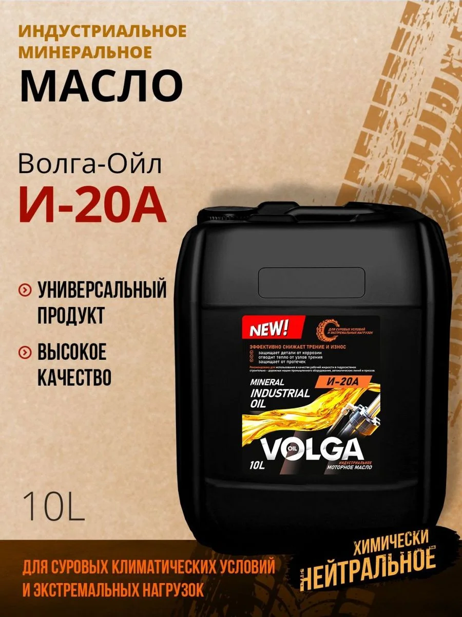 Индустриальное веретенное масло Волга-Ойл И-20А Минеральное