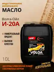 Индустриальное веретенное масло Волга-Ойл И-20А Минеральное