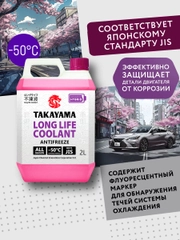 Антифриз TAKAYAMA LONG LIFE COOLANT HYBRID (-50) розовый 2 л