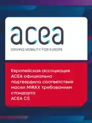 Моторное масло MIRAX MX9 SAE 0W-20, API SN PLUS, ACEA C5 Синтетическое