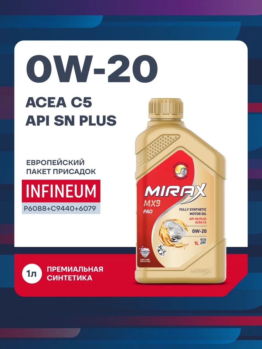 Моторное масло MIRAX MX9 SAE 0W-20, API SN PLUS, ACEA C5 Синтетическое