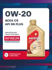Моторное масло MIRAX MX9 SAE 0W-20, API SN PLUS, ACEA C5 Синтетическое