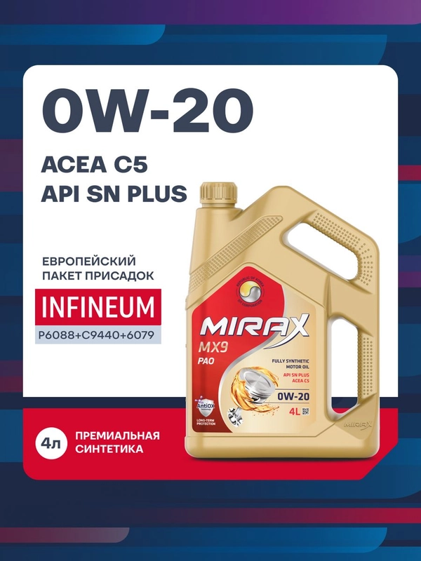 Моторное масло MIRAX MX9 SAE 0W-20, API SN PLUS, ACEA C5 Синтетическое