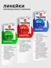 Антифриз TAKAYAMA LONG LIFE COOLANT RED (-50) красный 2 л