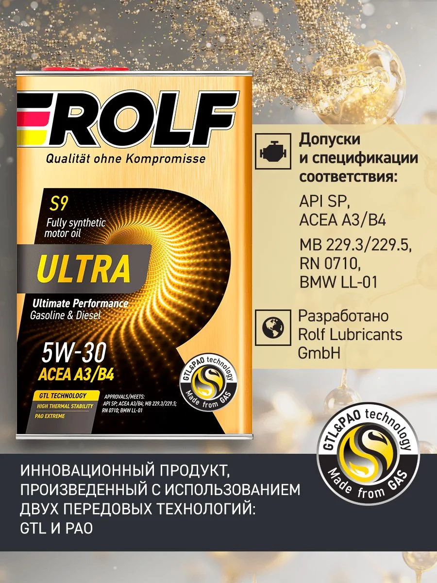 Масло моторное ROLF ULTRA SAE 5W-30, API SP, ACEA A3/B4 Синтетическое