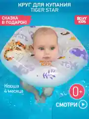 Прозрачный круг надувной на шею для купания новорожденных и малышей Tiger от ROXY-KIDS