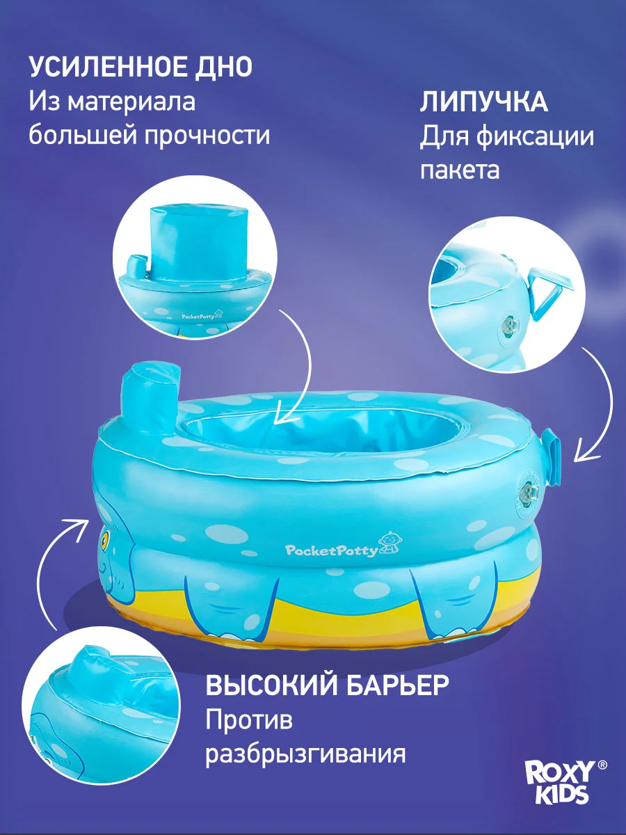 Надувной дорожный горшок PocketPotty Динозавр ROXY-KIDS