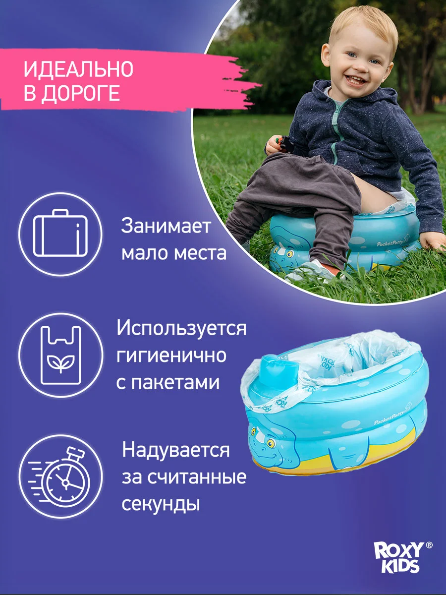 Надувной дорожный горшок PocketPotty Динозавр ROXY-KIDS