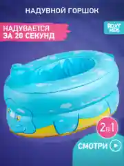 Надувной дорожный горшок PocketPotty Динозавр ROXY-KIDS