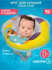 Желтый круг надувной на шею для купания новорожденных и малышей Tiger от ROXY-KIDS