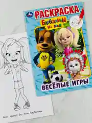 Раскраска барбоскины на даче веселые игры 16 страниц мультяшки мульт