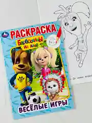 Раскраска барбоскины на даче веселые игры 16 страниц мультяшки мульт