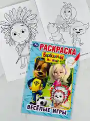 Раскраска барбоскины на даче веселые игры 16 страниц мультяшки мульт